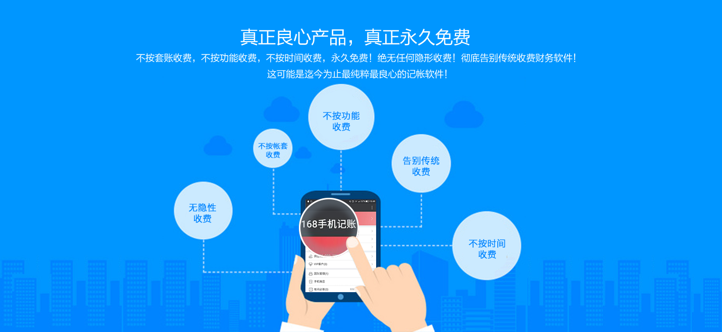 168手机记帐
